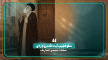 نماز عجیب آیت الله بروجردی